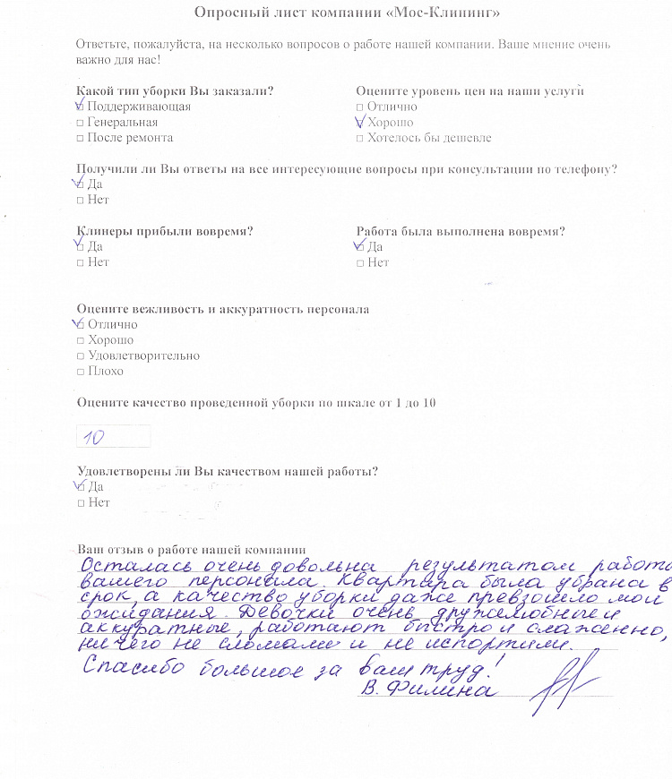 Вера Филина